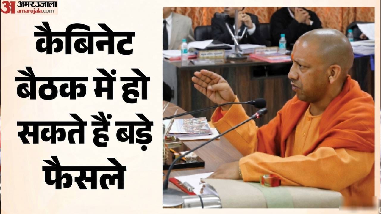 कैबिनेट बैठक