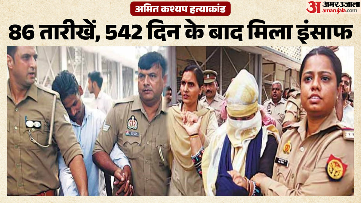 मेरठ सर्पदंश हत्याकांड: दोषियों को फांसी की मांग, सजा तय होने से पहले आचरण-आर्थिक-मानसिक स्थिति का होगा आकलन
