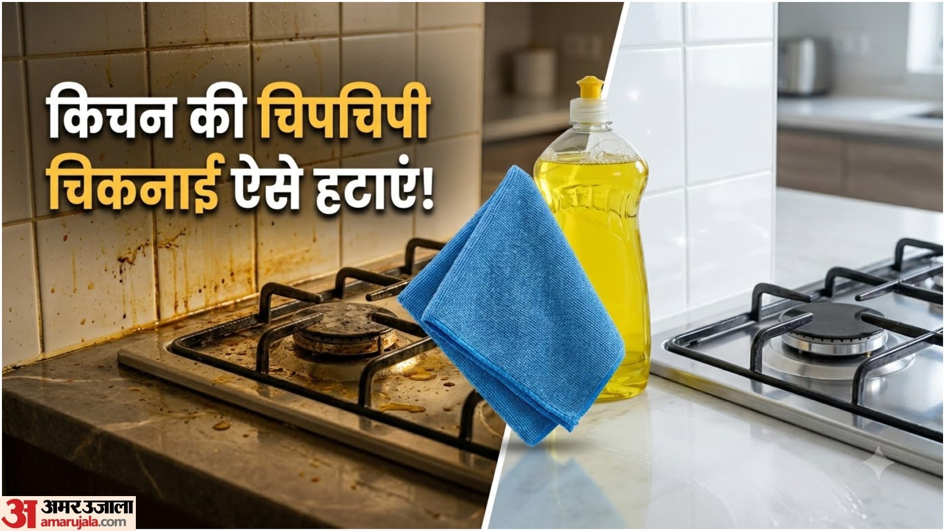 किचन क्लीनिंग हैक्स