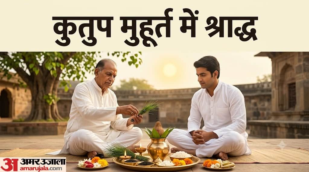 Kutup Muhurat for Shradh Know the Belief Behind Pind Daan and Brahmin Bhoj  in hindi