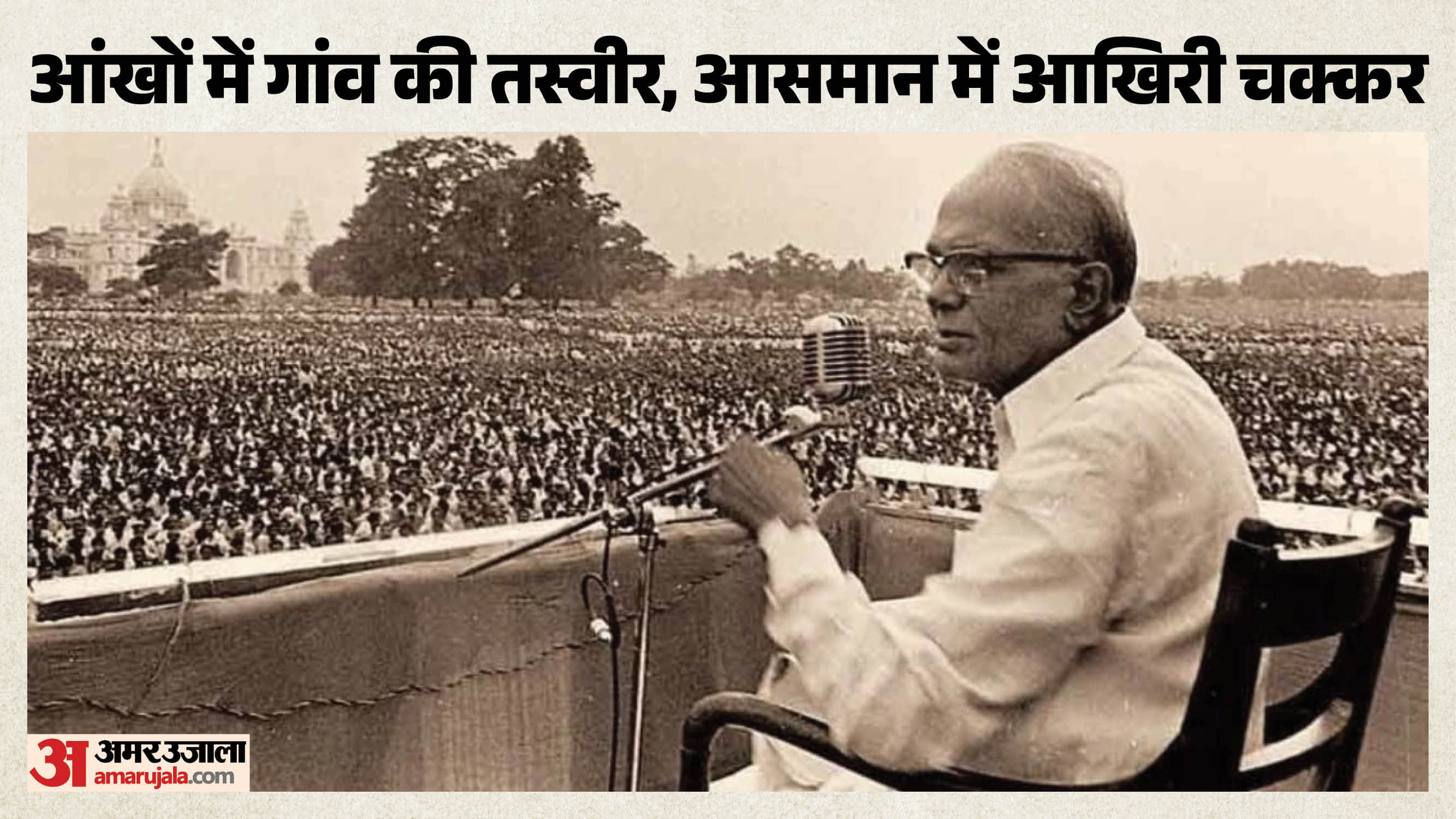 लोक नायक जयप्रकाश नारायण की फाइल फोटो