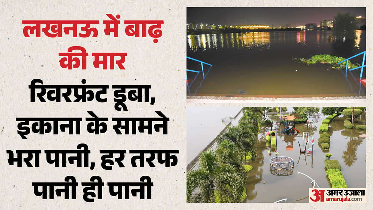 Floods in Lucknow: Where the thrill of cricket reigned two days ago, the surging Gomti is now visible.