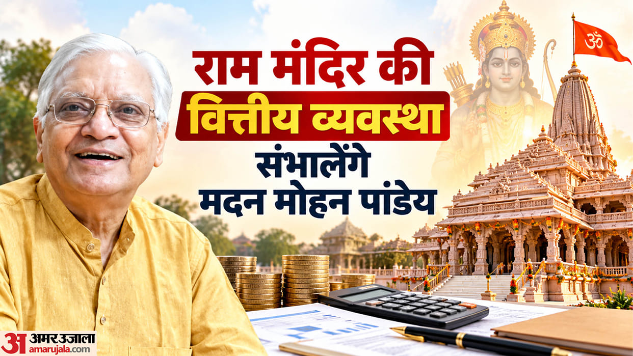 Ayodhya: Madan Mohan Pandey to handle the financial affairs of the Ram Mandir Trust