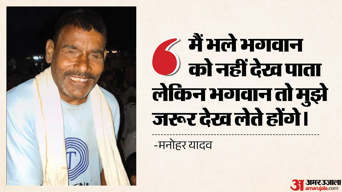 आस्था की अनोखी कहानी: जिसे दुनिया दिखाई नहीं देती, उसे याद है रामनगर की रामलीला का पूरा नक्शा
