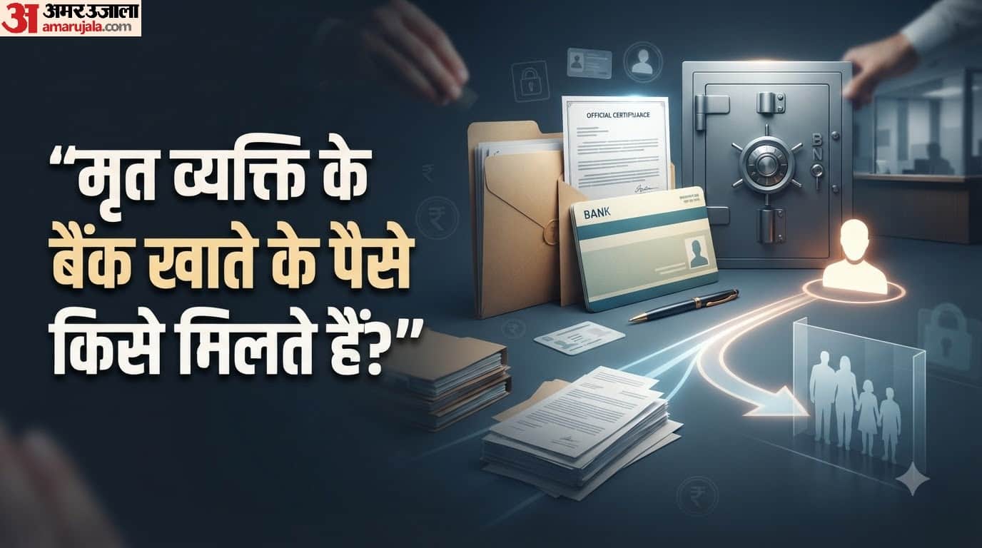 मृत व्यक्ति के बैंक खाते के पैसे किसे मिलते हैं?