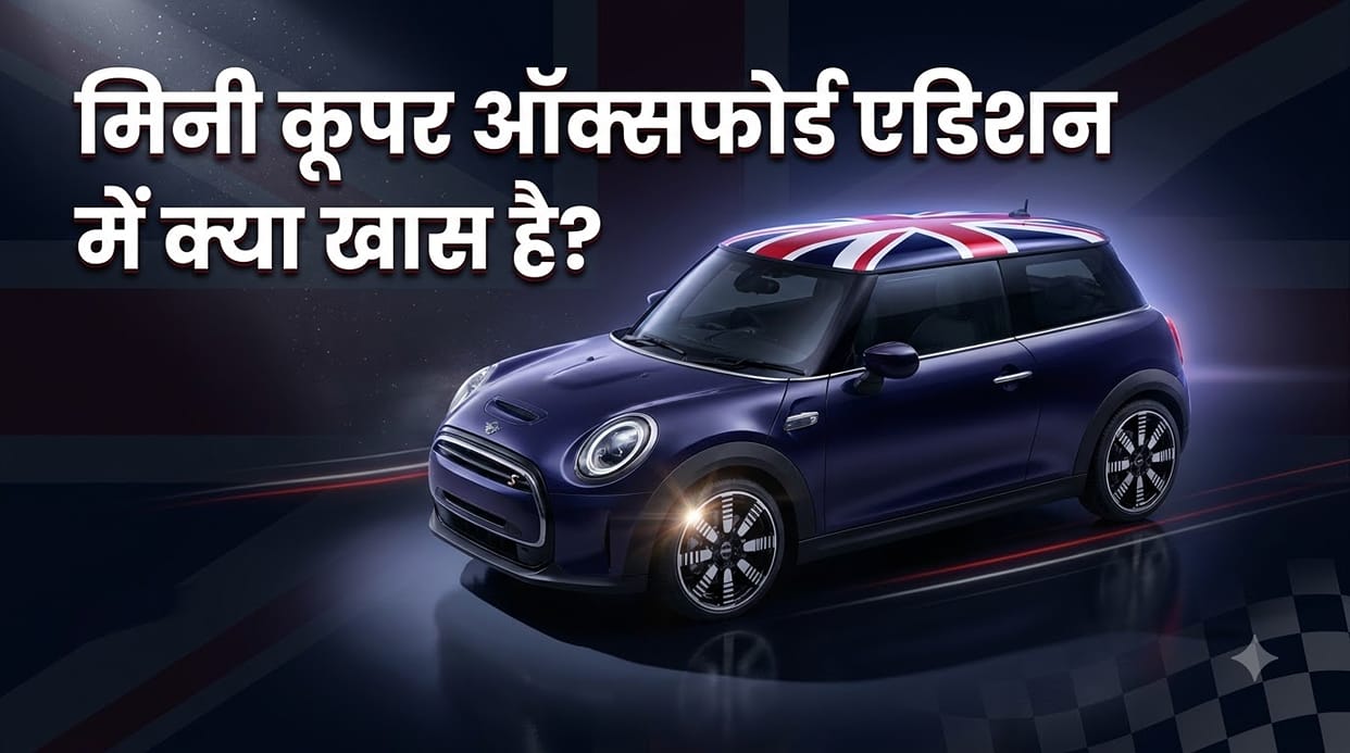 MINI Cooper Oxford Edition Bookings Open in India: Check Design, Specs And Key Features