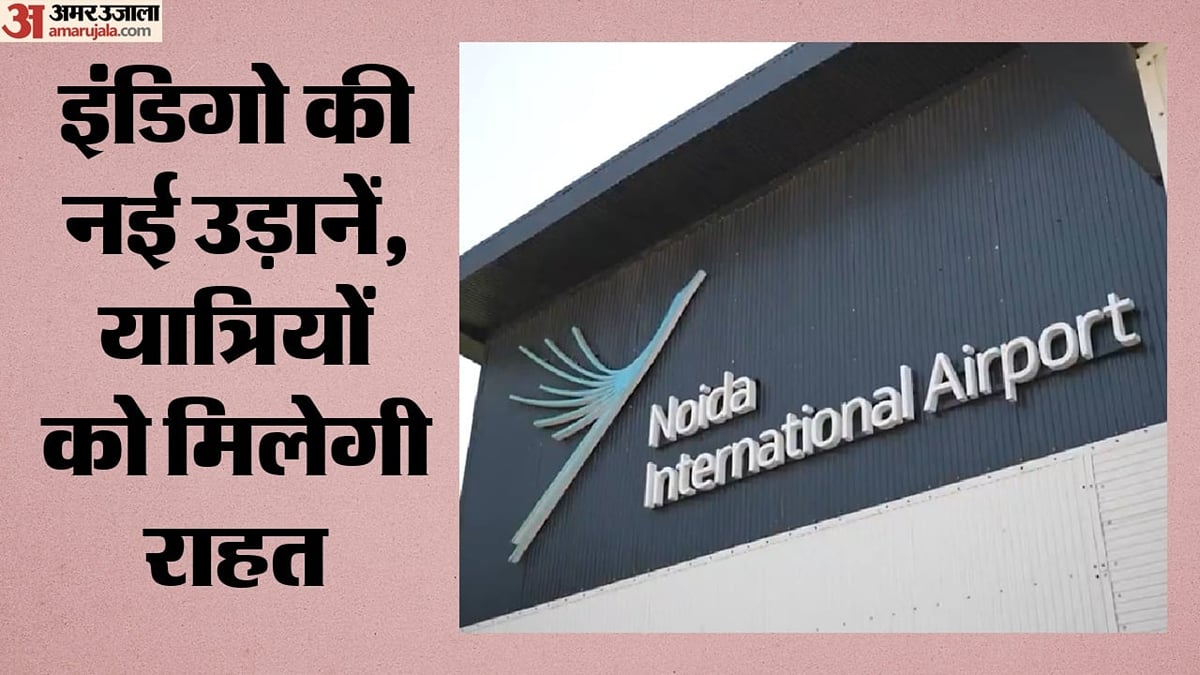 हवाई यात्री ध्यान दें!: नोएडा और नवी मुंबई से उदयपुर के लिए रोजाना सीधी उड़ानें, इंडिगो का बड़ा एलान