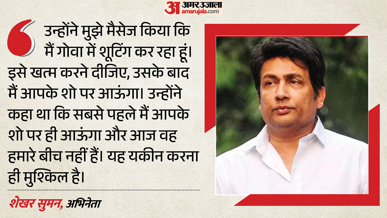 Shekhar Suman remember nana patekar after his death spoke on his last promise to appear on shekhar tonite