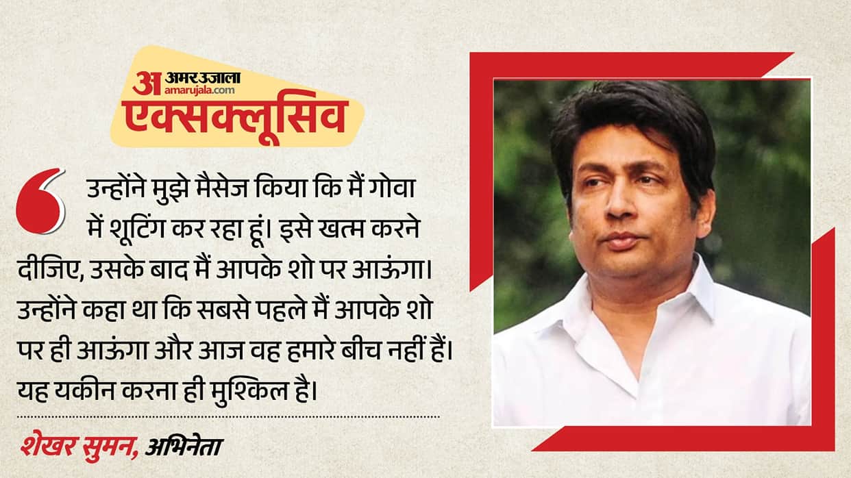 Shekhar Suman remember nana patekar after his death spoke on his last promise to appear on shekhar tonite