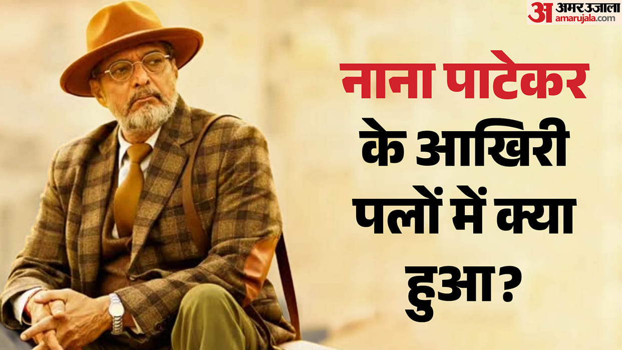 What Happened to nana patekar how he dies last minutes update where was his family all updates on actor death