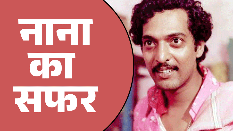 Nana Patekar Timeline Biography Family Acting Career Achievements Death Reason All You need to Know