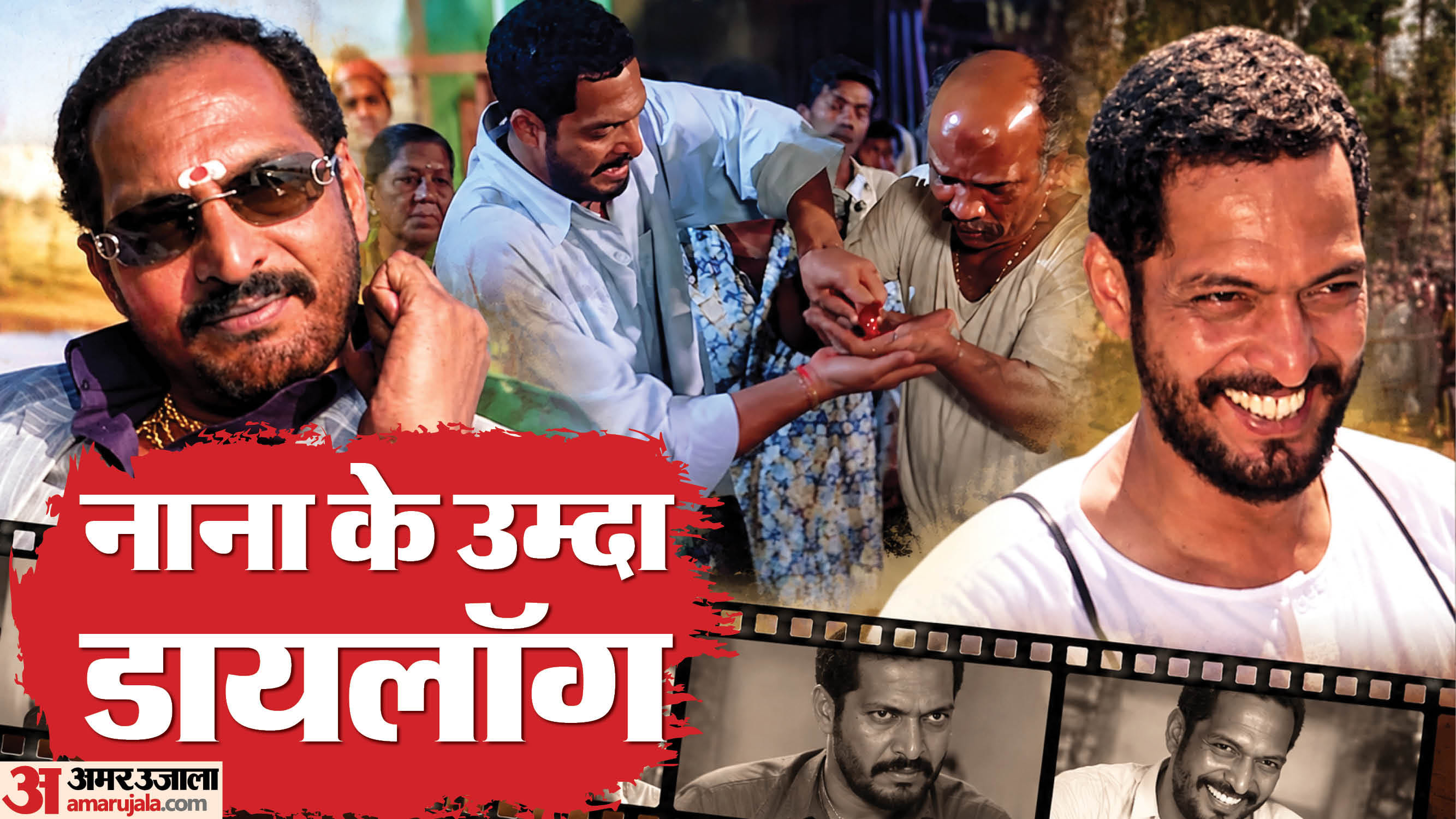 नाना पाटेकर