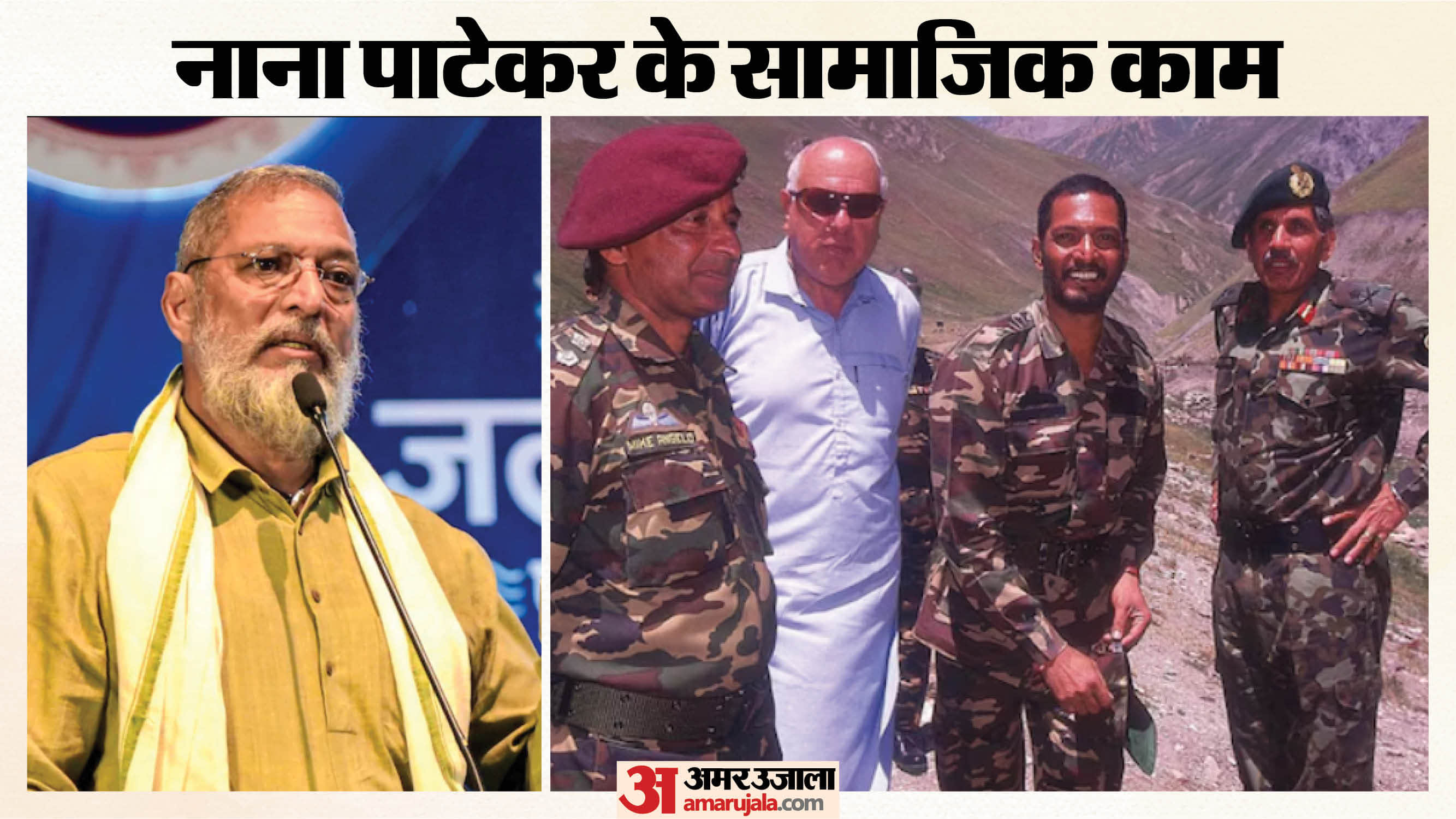 नाना पाटेकर