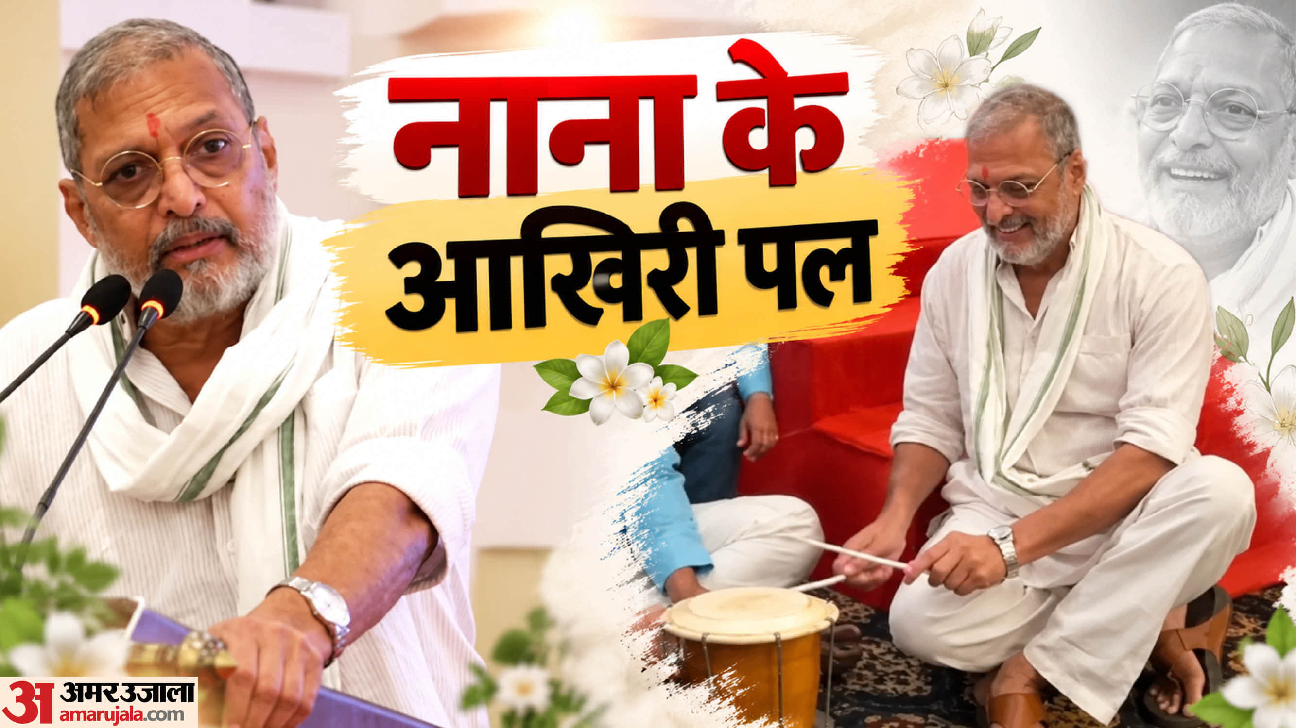 Nana Patekar Last Video