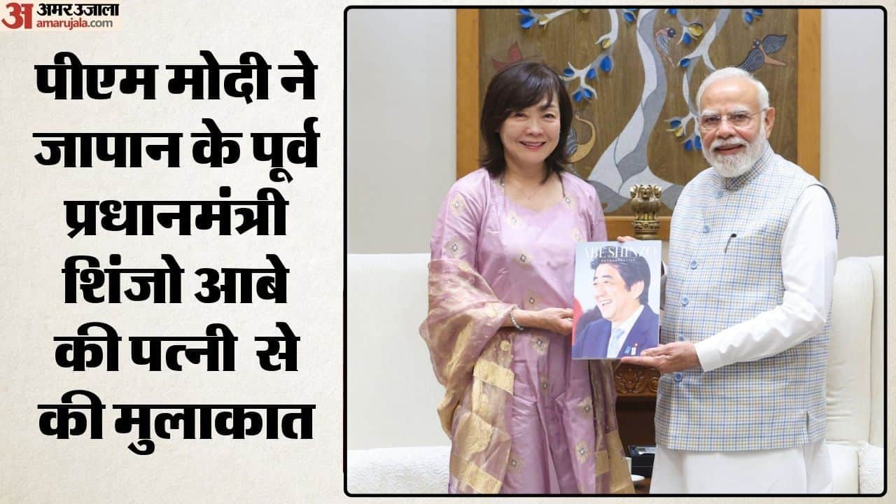 पीएम मोदी ने जापान के पूर्व प्रधानमंत्री शिंजो आबे की पत्नी से की मुलाकात