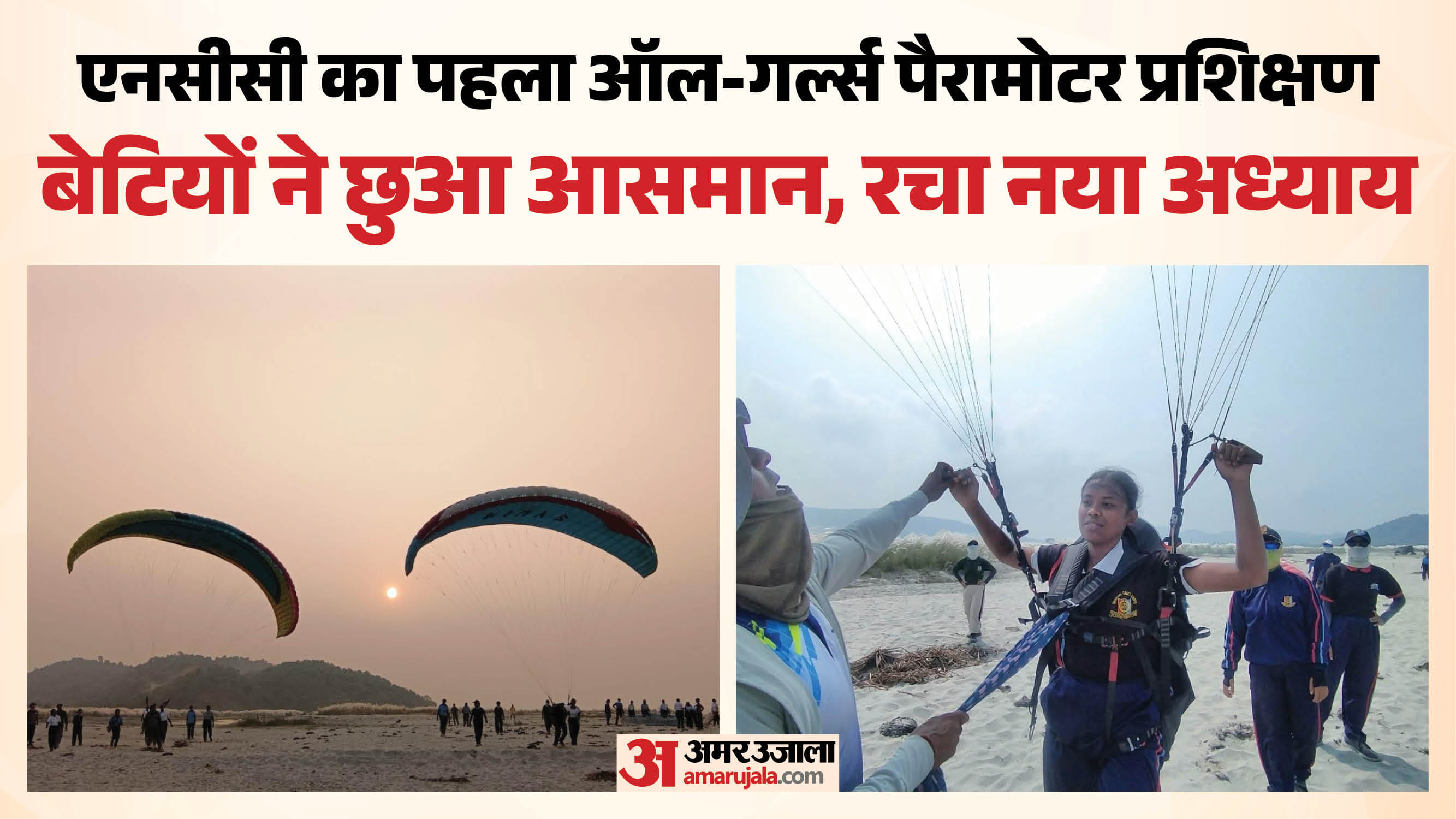 पहला ऑल-गर्ल्स बेसिक पैरामोटर प्रशिक्षण