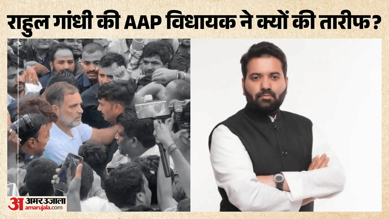 Matia Mahal AAP MLA Iqbal praises Rahul Gandhi during protest