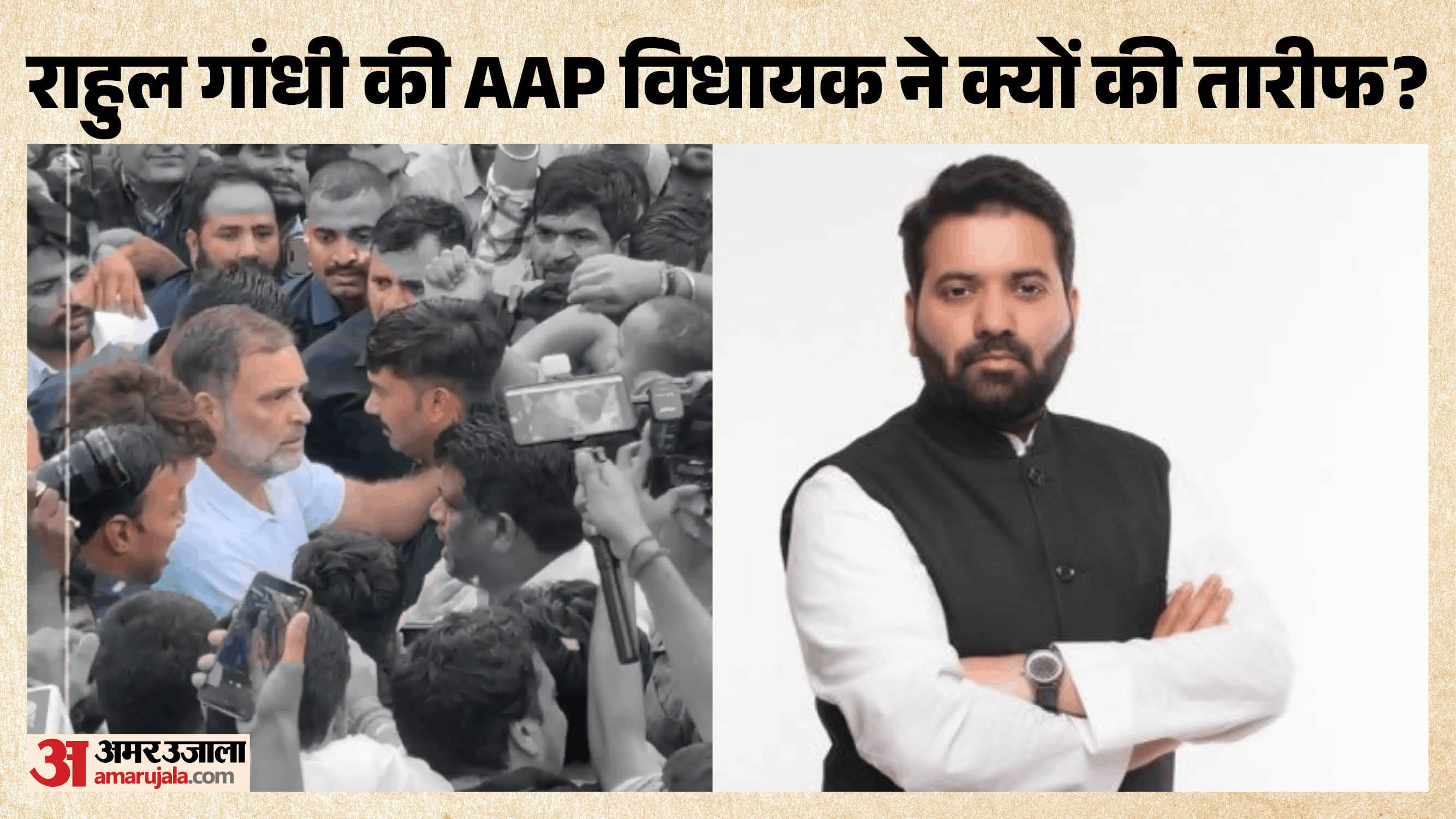 राहुल गांधी और आले मोहम्मद इकबाल