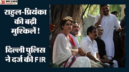 राहुल-प्रियंका के खिलाफ एफआईआर दर्ज