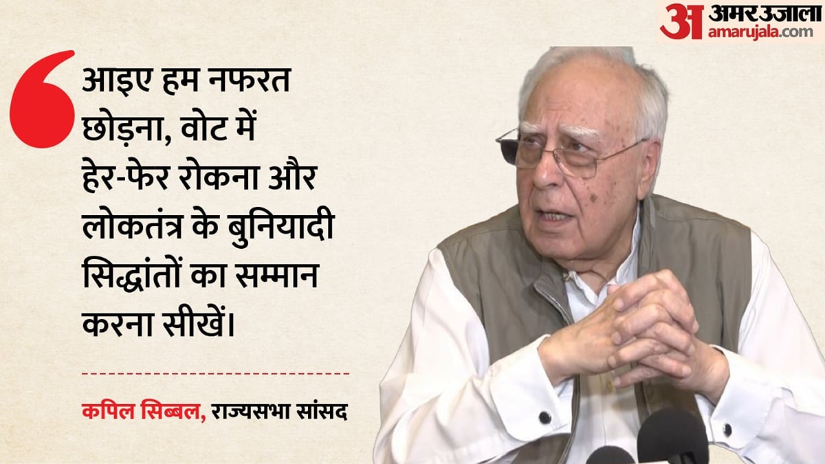 'नफरत छोड़े, वोट में हेरफेर रोकना सीखें': पीएम मोदी के बयान पर कपिल सिब्बल का तंज, सांसद ने और क्या कहा?