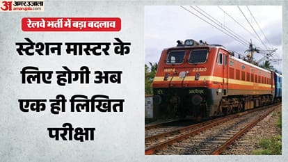 रेलवे भर्ती।