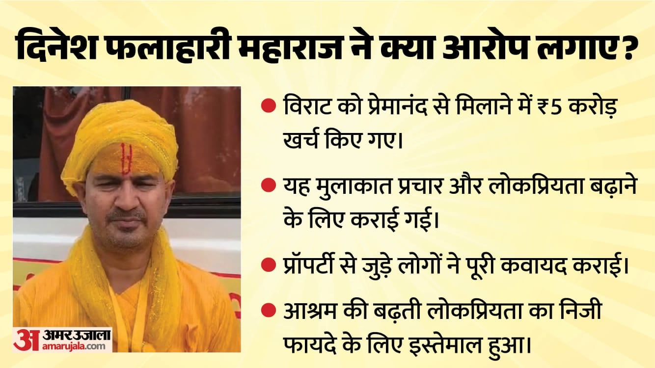 क्या लगा आरोप?