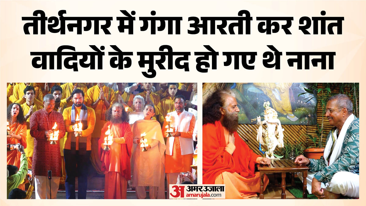 नाना पाटेकर: मराठी फिल्म ‘ओले आले’ की शूटिंग के लिए पहुंचे थे ऋषिकेश, आम लोगों के साथ की थी गंगा आरती