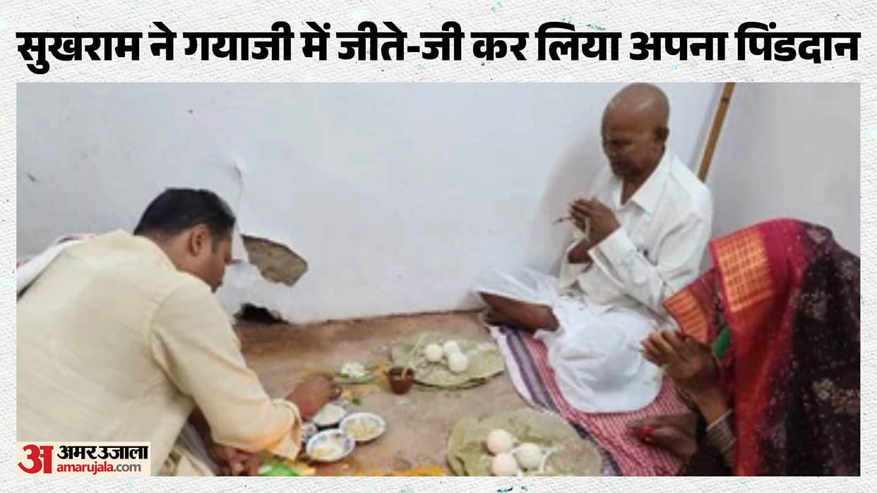 jabalpur sukhram kewat performed self pind daan in gaya during pitru paksha today bihar news