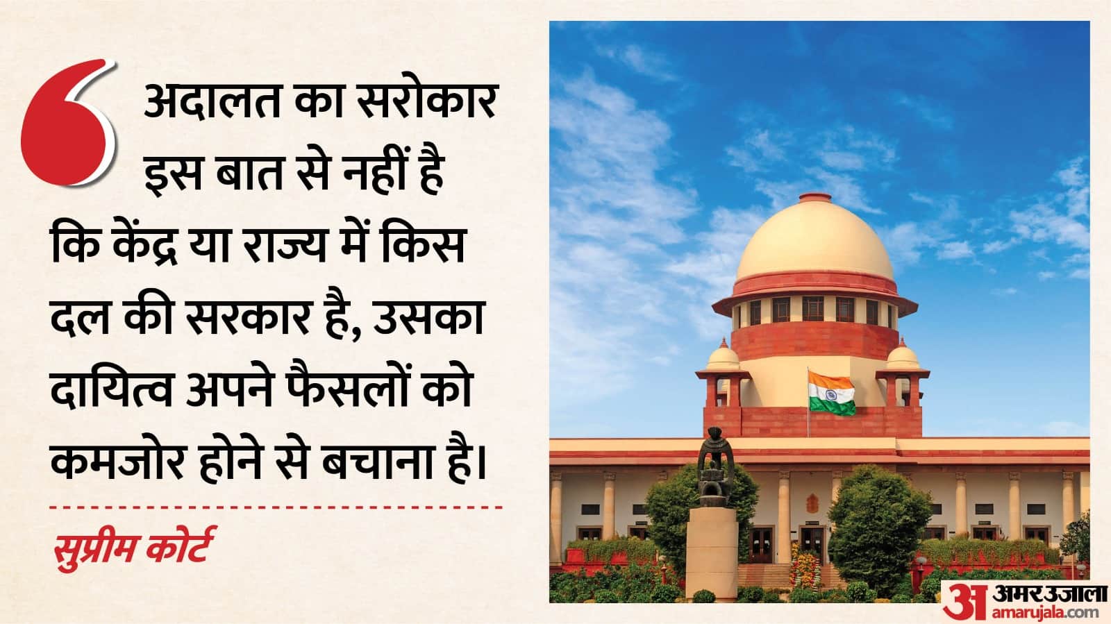 सुप्रीम कोर्ट की बड़ी टिप्पणी