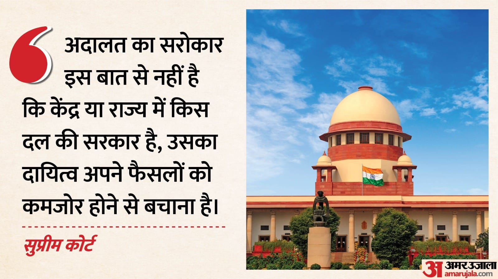सुप्रीम कोर्ट की बड़ी टिप्पणी