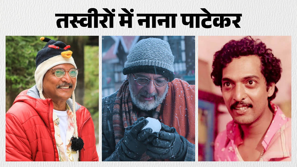 Nana Patekar in photos see his life through pics he was friend of Sunil gavaskar and played in ice like child