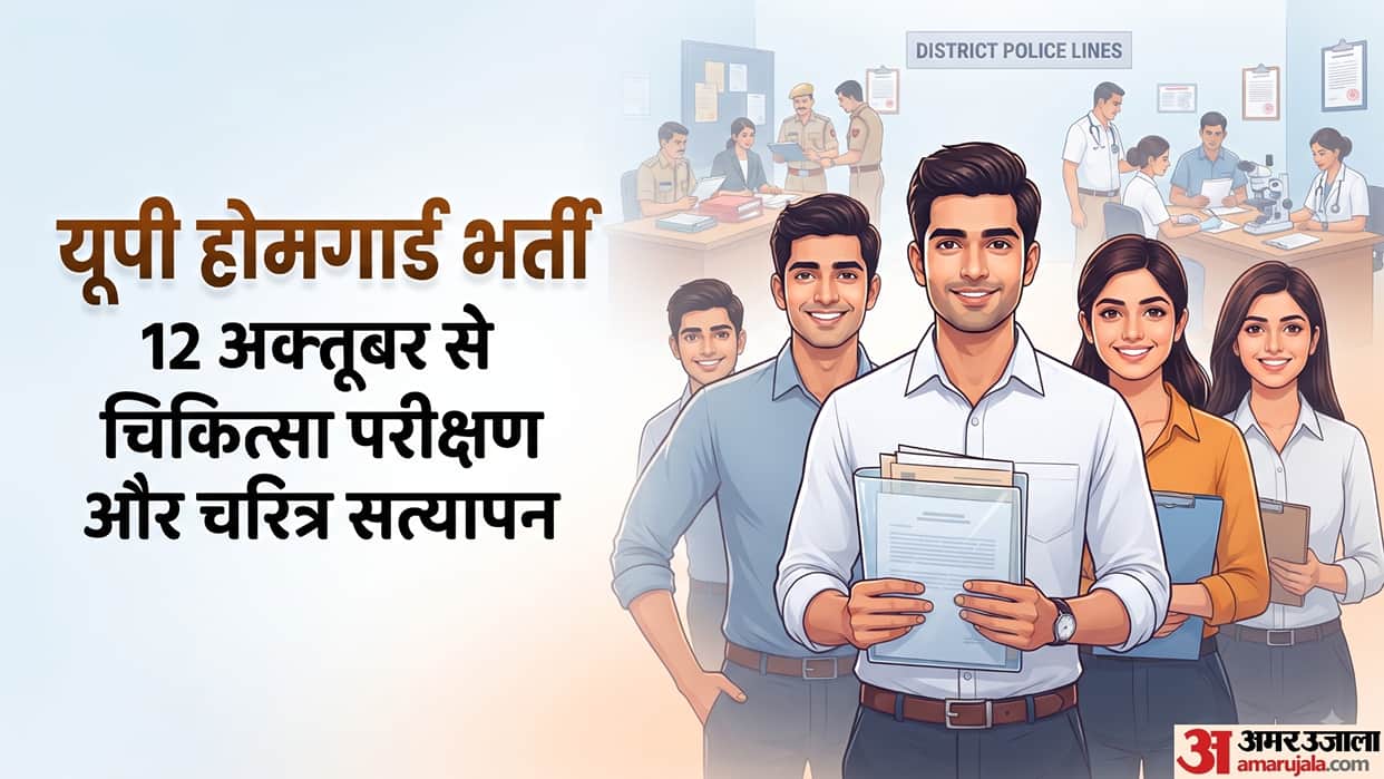 UP Home Guard Medical Exam and Character Verification From 12 October, Check Important Guidelines