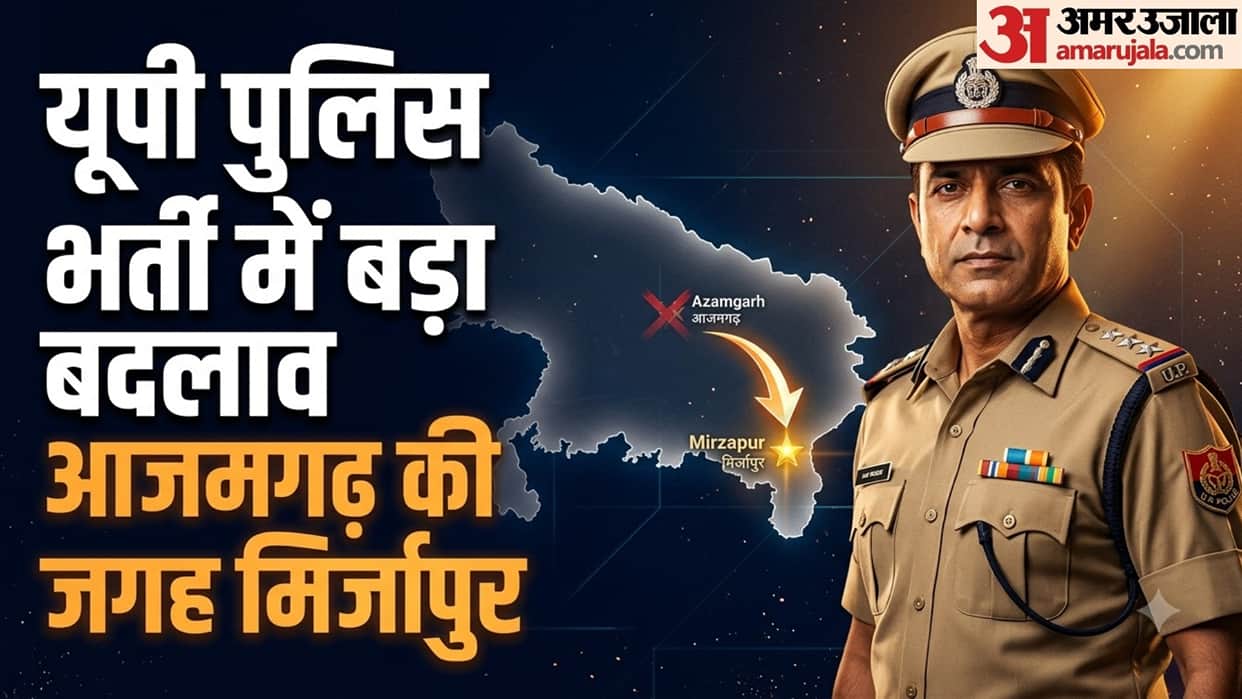 UP Police Constable Recruitment 2025: Physical Efficiency Test Centres Changed, Check New Dates