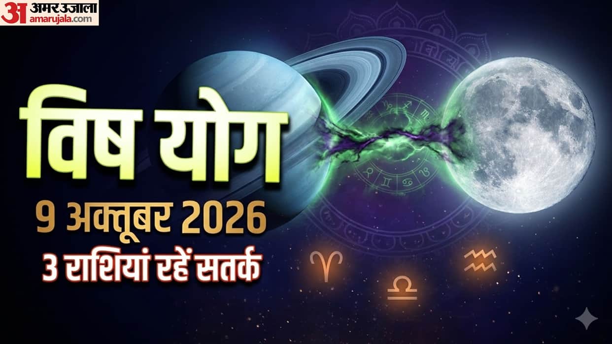Chandra shani vish yog 9 october 2026 these zodiac signs should be careful