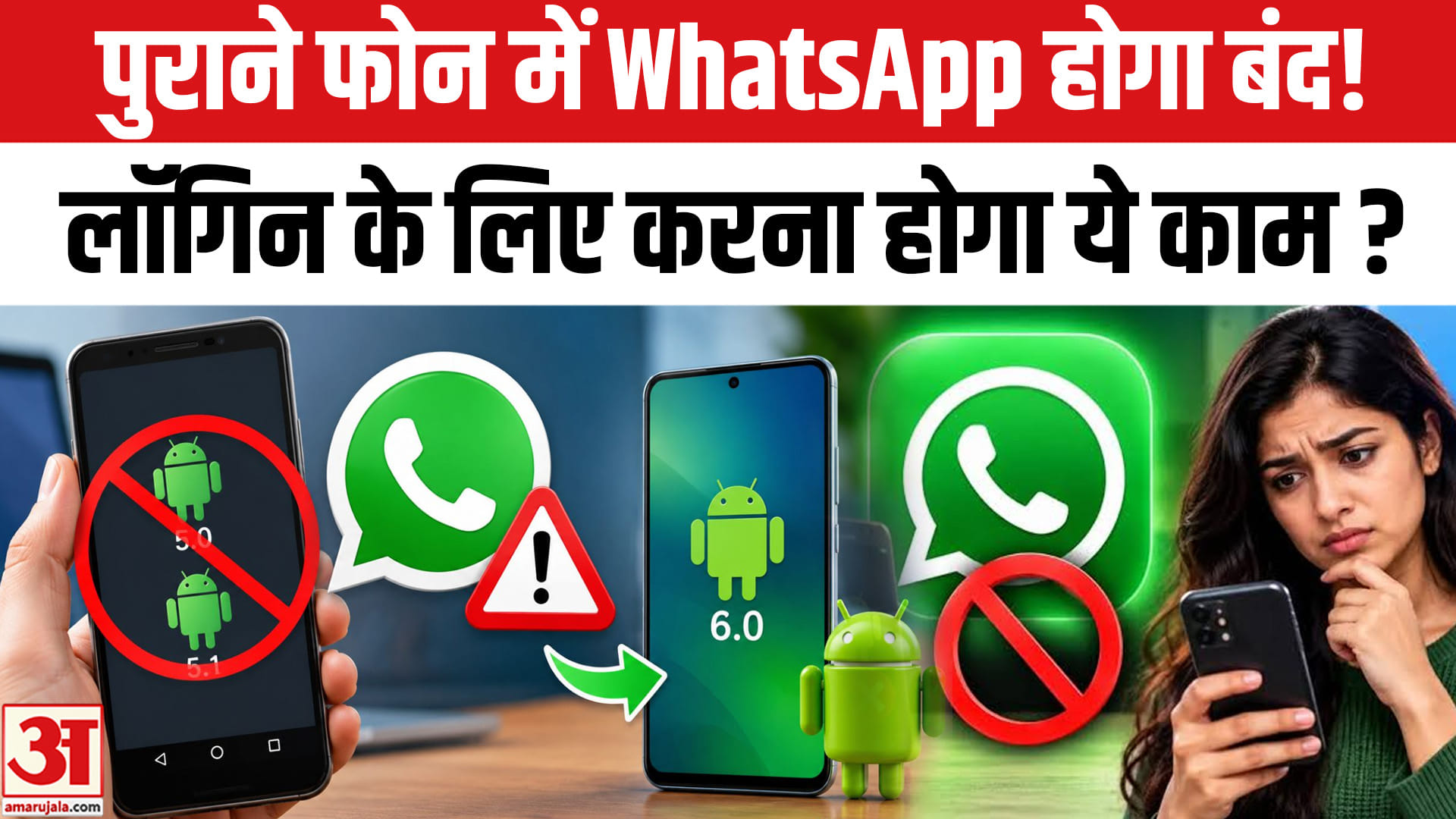 पुराने फोन में WhatsApp हो सकता है बंद, अब लॉगिन के लिए करना होगा ये काम?