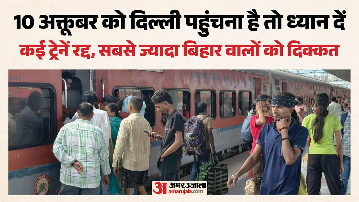 Railway Alert protests in Delhi several trains cancelled check list of trains