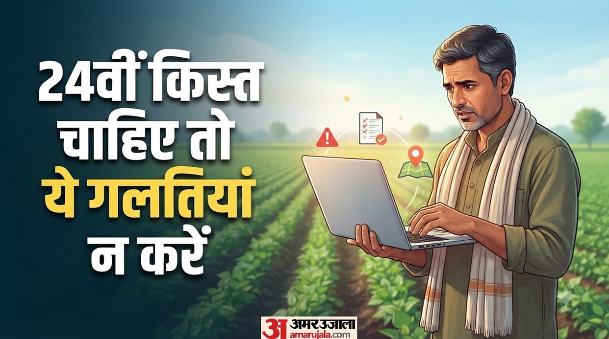 PM Kisan 24th Installment: 4 Mistakes That Could Delay Your Next Payment