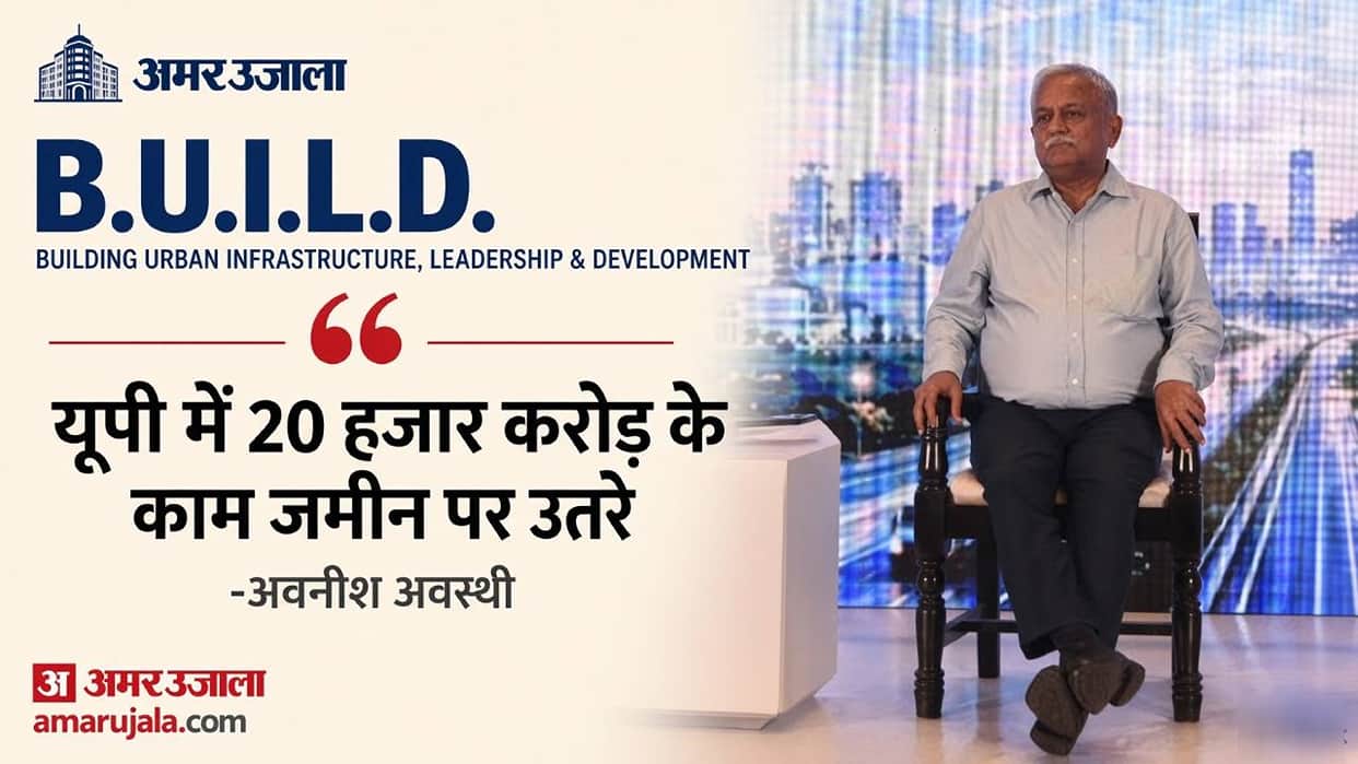 Build 2026 Lucknow: Awanish Awasthi stated that investment is rising around Jewar Airport as well, and industr