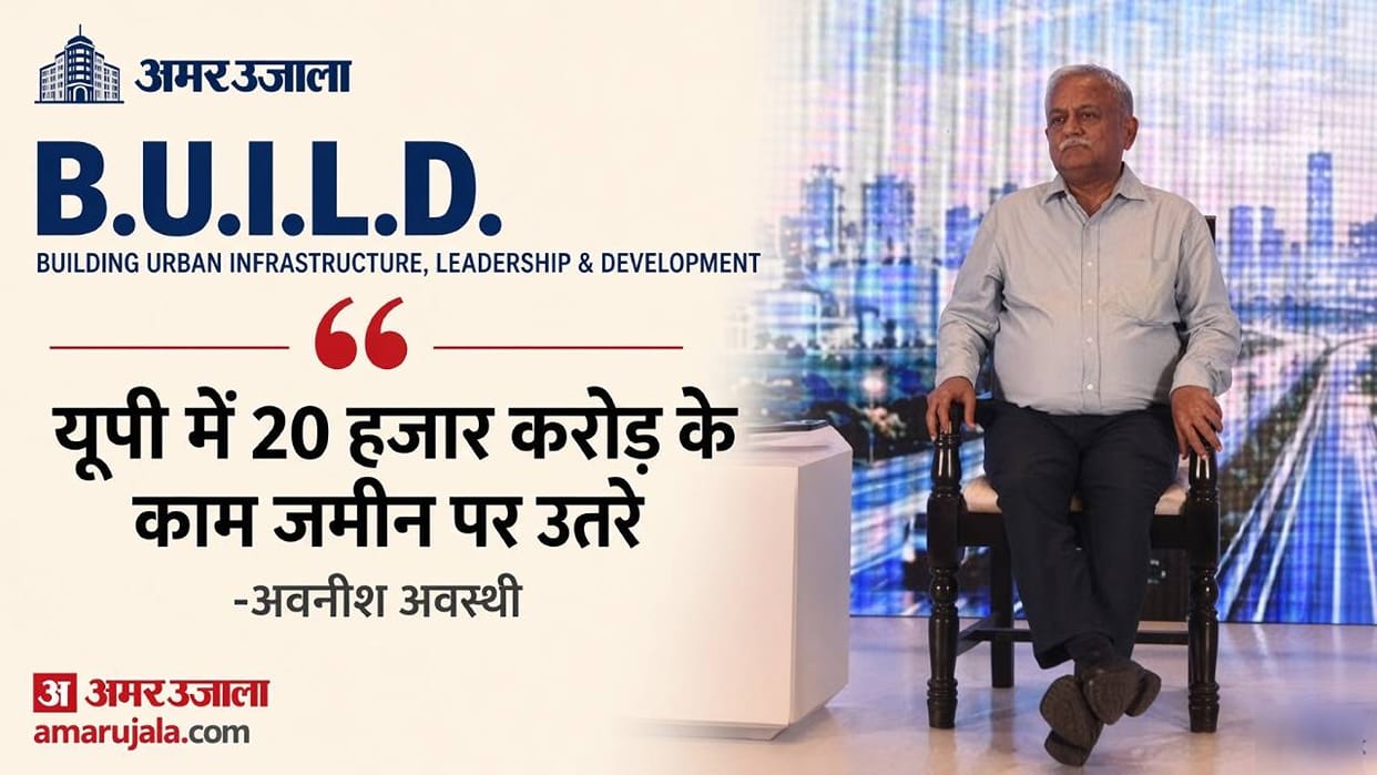 Build 2026 Lucknow: Awanish Awasthi stated that investment is rising around Jewar Airport as well, and industr