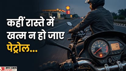 बाइक फ्यूल टैंक रिजर्व नियम