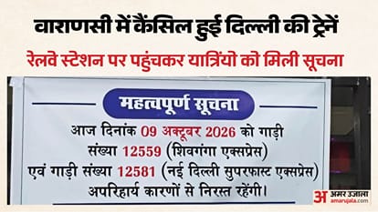 बनारस रेलवे स्टेशन पर लगे पोस्टर।