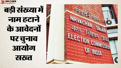 बड़ी संख्या में नाम हटाने के आवेदनों पर चुनाव आयोग सख्त