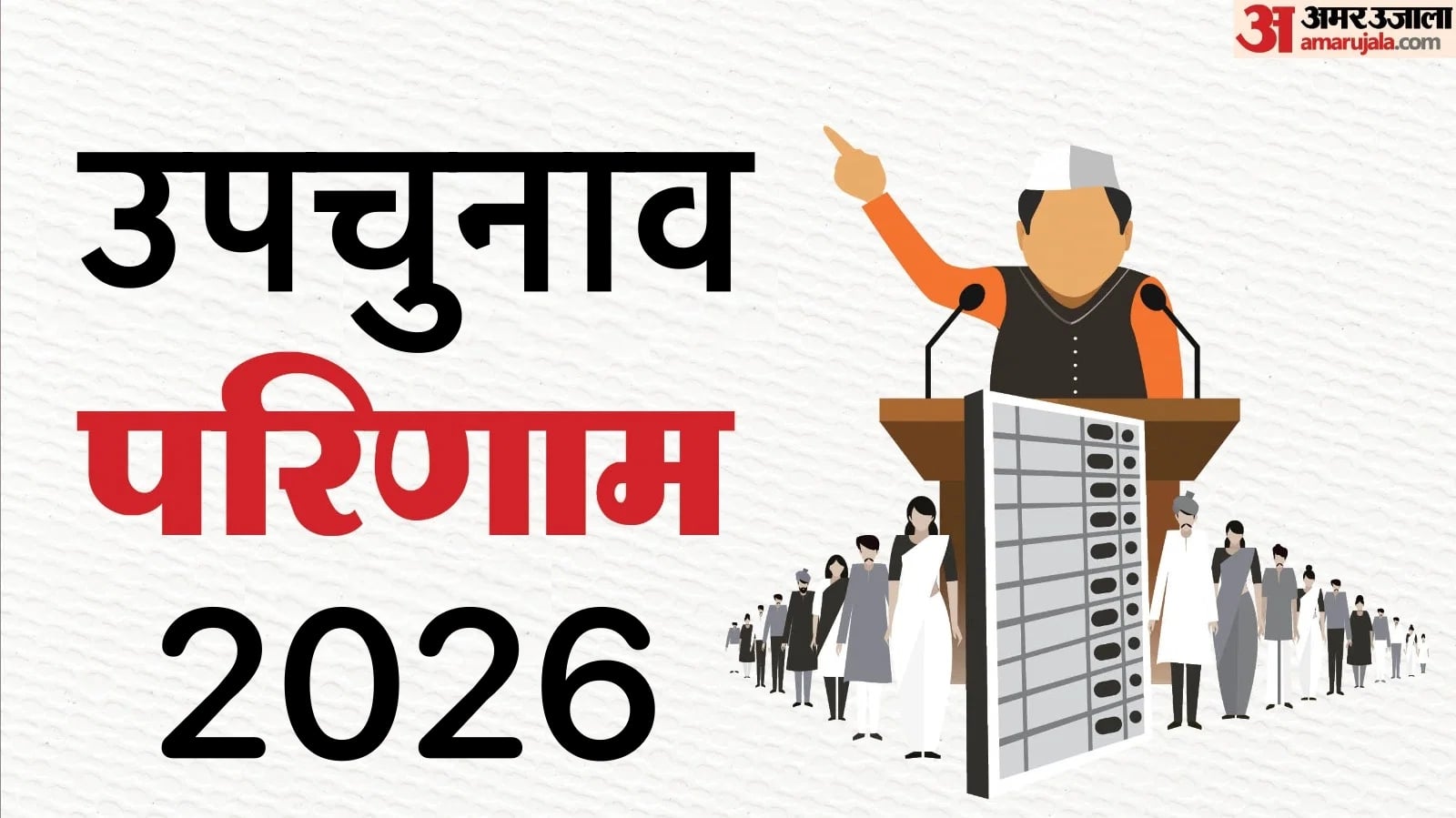 बंगाल और असम में उपचुनाव के नतीजों पर नजरें
