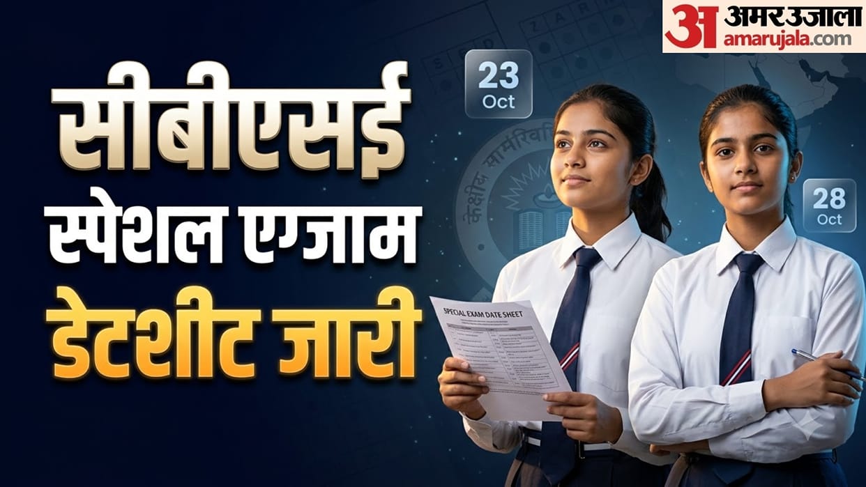CBSE Special Exam 2026 Date Sheet Released for West Asia Candidates, Exams from October 23; Admit Cards on Oct