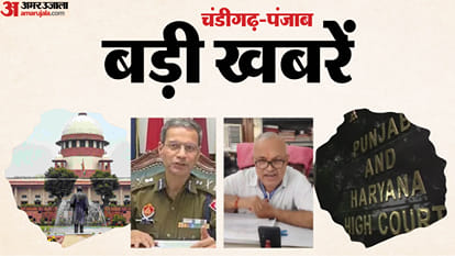 चंडीगढ़ पंजाब की बड़ी खबरें