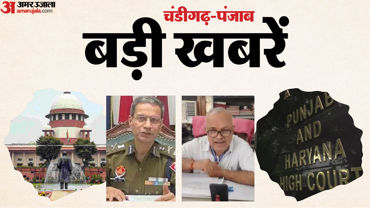 Chandigarh Punjab Big News today Supreme Court Punjab government case Gaurav Yadav Punjab haryana highcourt