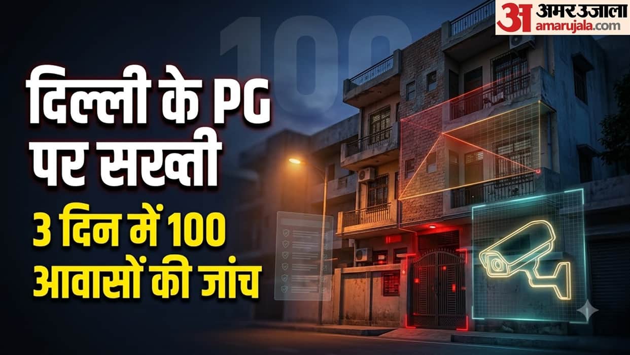 English Headline: Delhi PG Accommodation Safety: Online Portal in Works, 100 PGs to Be Inspected in Three Days