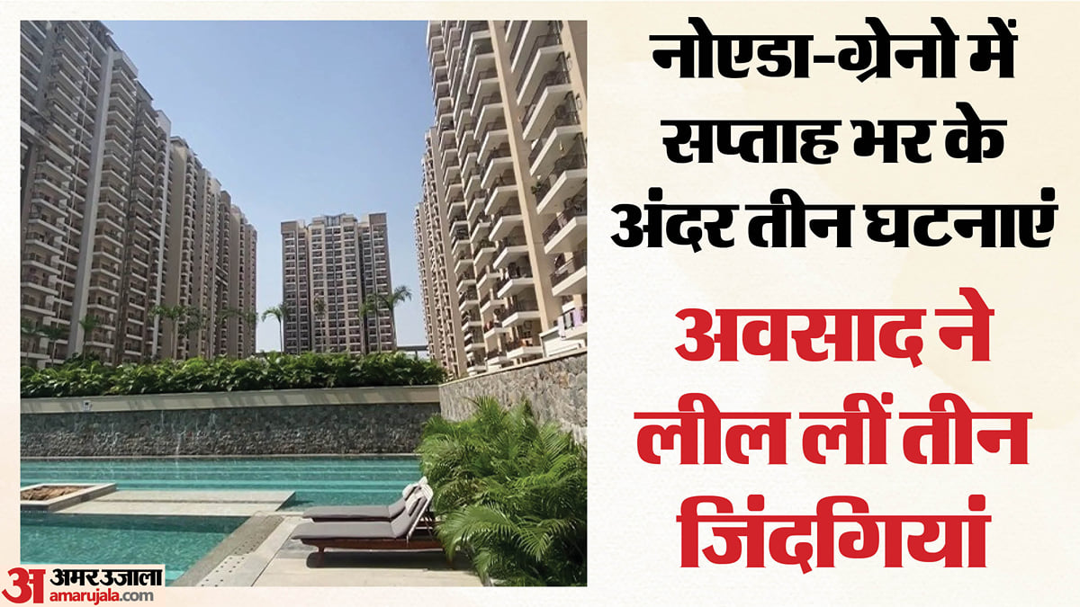 ग्रेनो में एक और खुदकुशी: सोसाइटी की 12वीं मंजिल से कूदा युवक, डिप्रेशन का था शिकार; चार दिन में दूसरी घटना