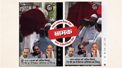 फैक्ट चेक