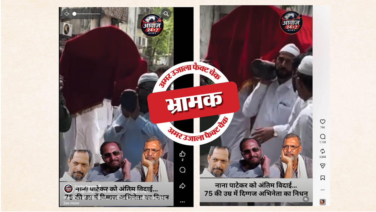 Fact Check: Video of Mushtaq Khan's funeral being shared as Nana Patekar's.